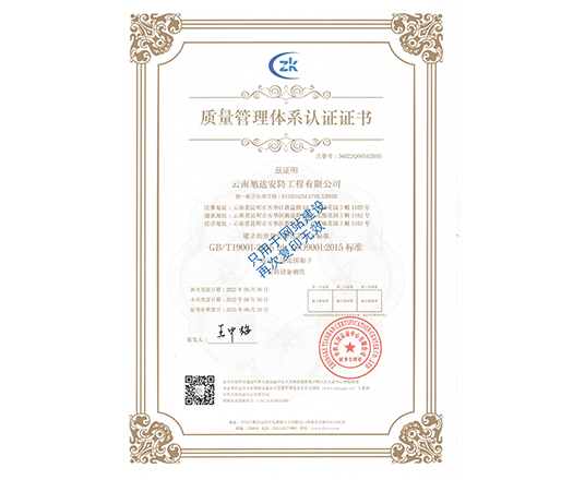 質(zhì)量管理體系認證證書